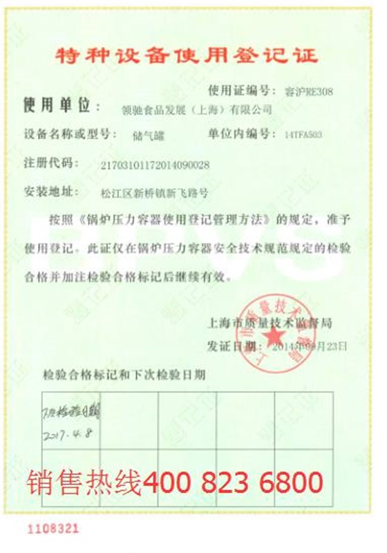 特種設(shè)備產(chǎn)品使用登記證 特種設(shè)備產(chǎn)品使用登記證