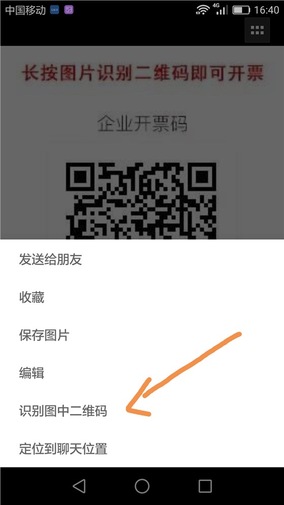 識別圖中二維碼 識別圖中二維碼
