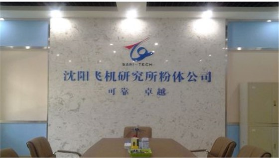 沈陽飛機(jī)研究所 沈陽飛機(jī)研究所