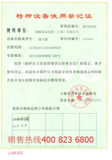 特種設(shè)備產(chǎn)品使用登記證 特種設(shè)備產(chǎn)品使用登記證