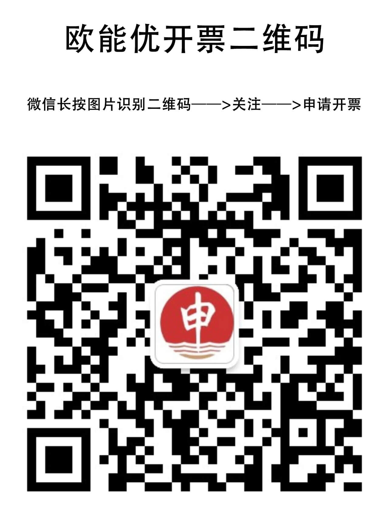 歐能優開票二維碼 歐能優開票二維碼