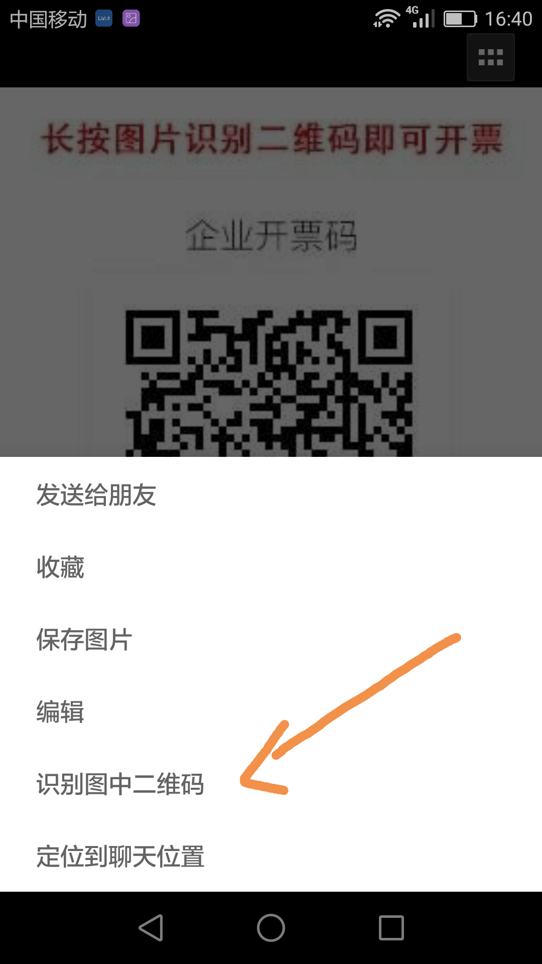 識別圖中二維碼 識別圖中二維碼